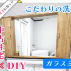 【お客様のあっぱ例】お父さまのDIY！息子さまの門出にオリジナル洗面台！